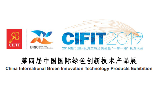 2021年中国国际绿色创新技术产品展